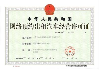 砥礪奮進的五年 大眾出行獲上海首張網約車牌照，實現全國通用服務