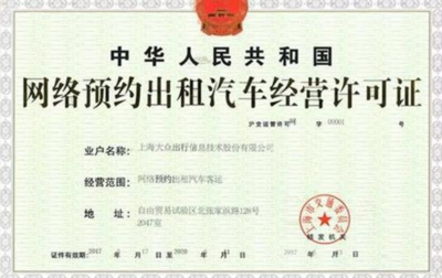 滴滴叫停上?？燔囁緳C(jī)線上注冊(cè)，強(qiáng)化網(wǎng)絡(luò)預(yù)約出租汽車運(yùn)營規(guī)范
