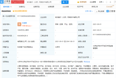斑馬網(wǎng)絡成立新公司，布局網(wǎng)絡預約出租汽車經(jīng)營服務