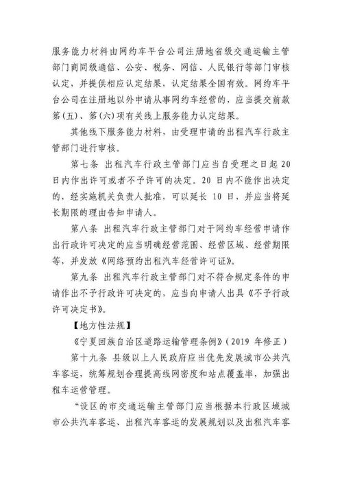 關(guān)于辦理網(wǎng)絡(luò)預(yù)約出租汽車 經(jīng)營許可相關(guān)業(yè)務(wù)的公告